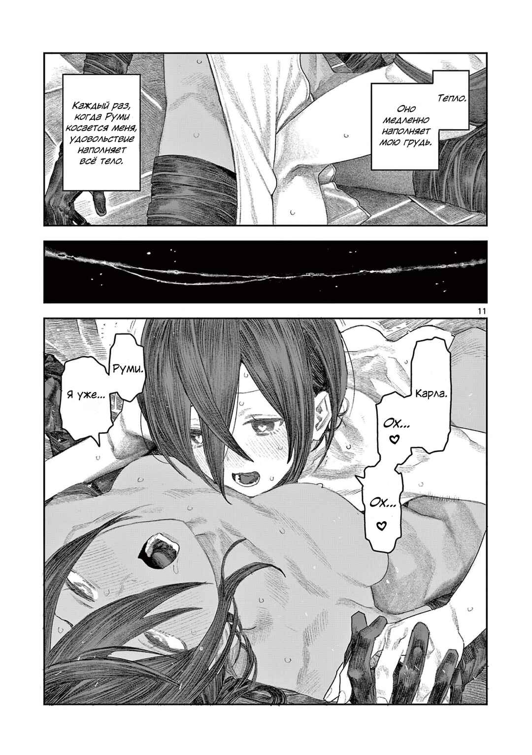 Chapter ? - Page 11