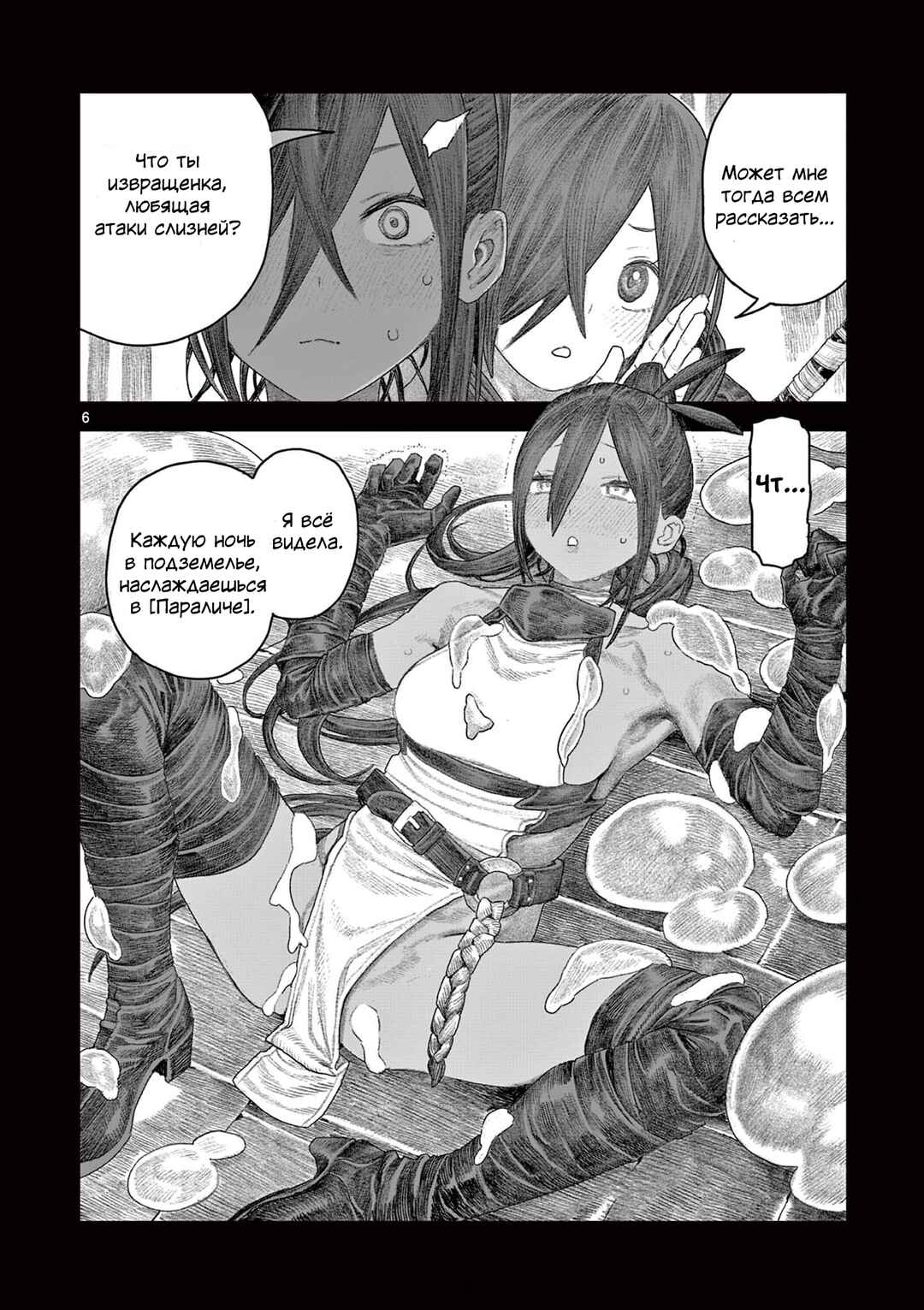 Chapter ? - Page 6