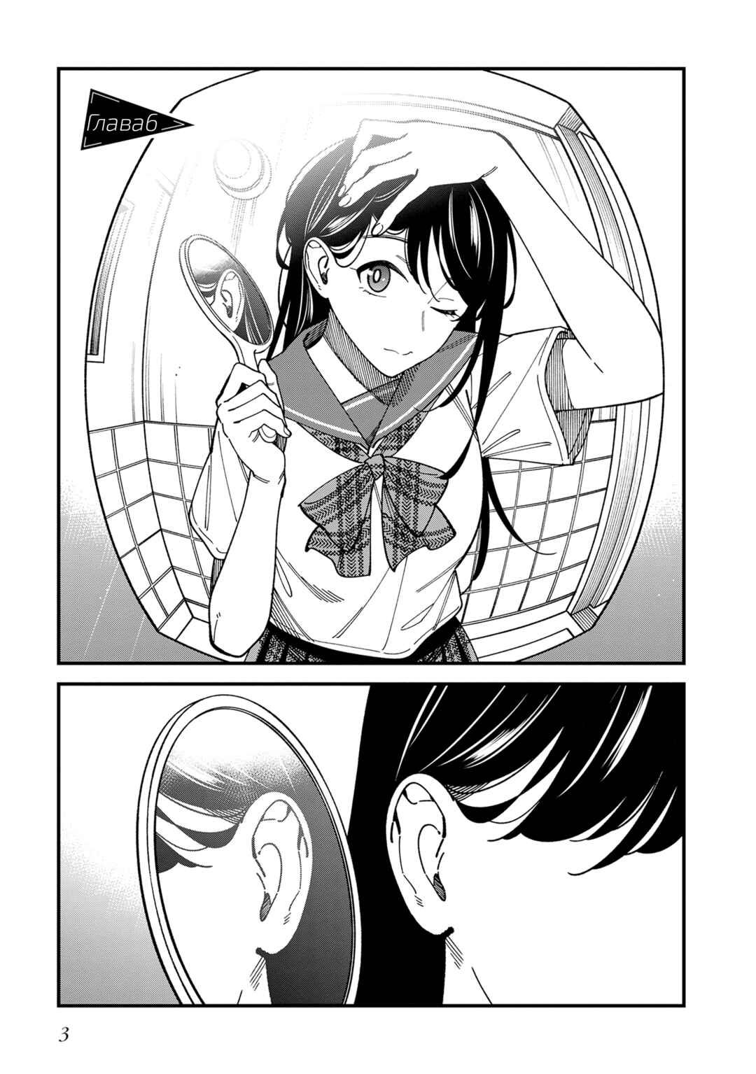 Chapter 6 - Page 4