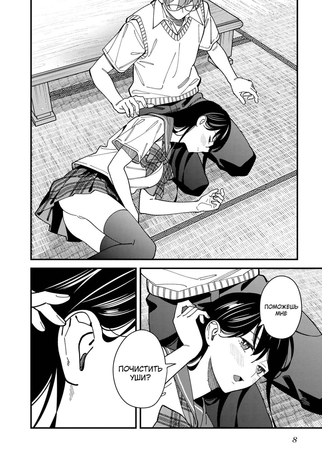 Chapter 6 - Page 9