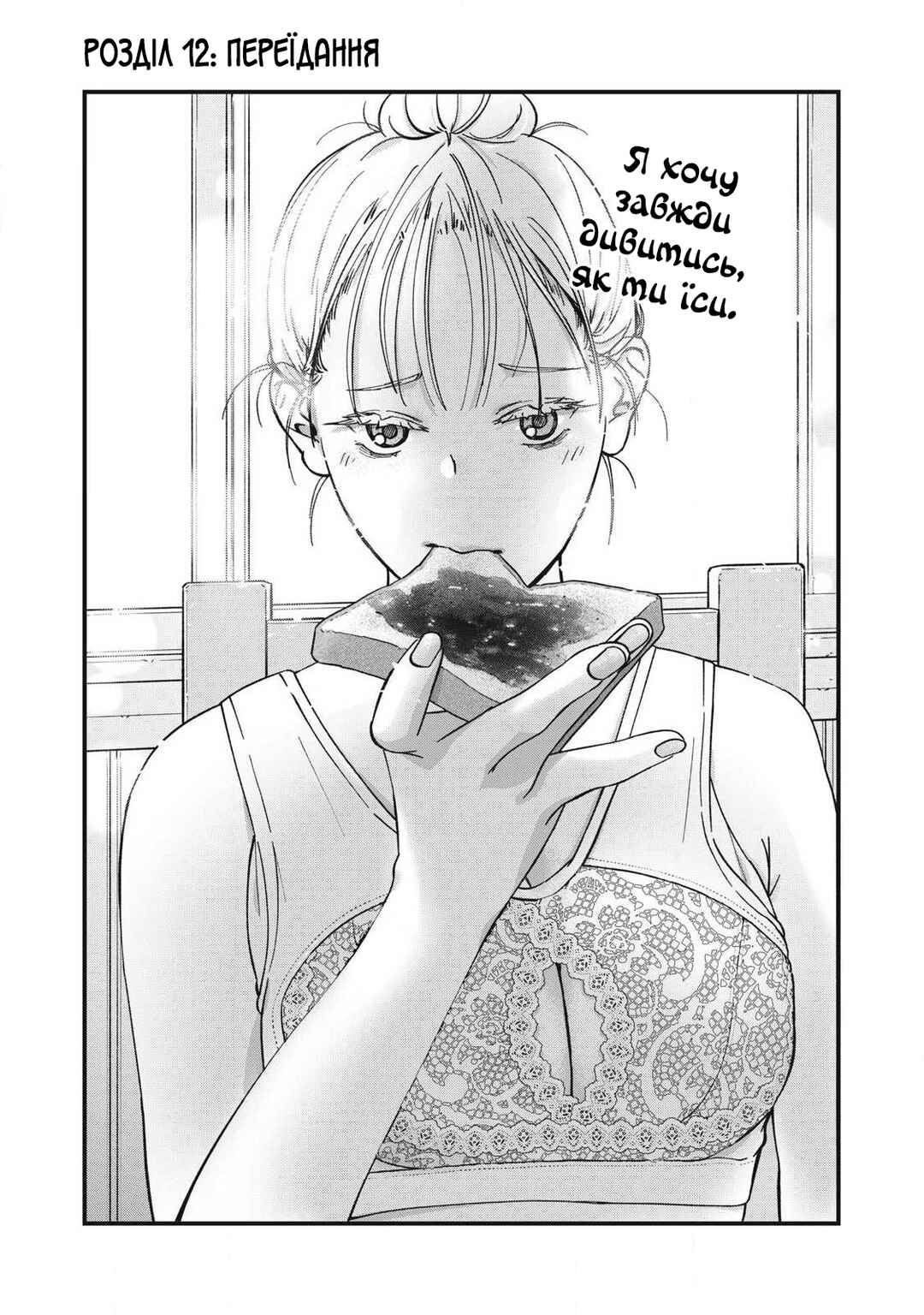 Chapter 12 - Page 1