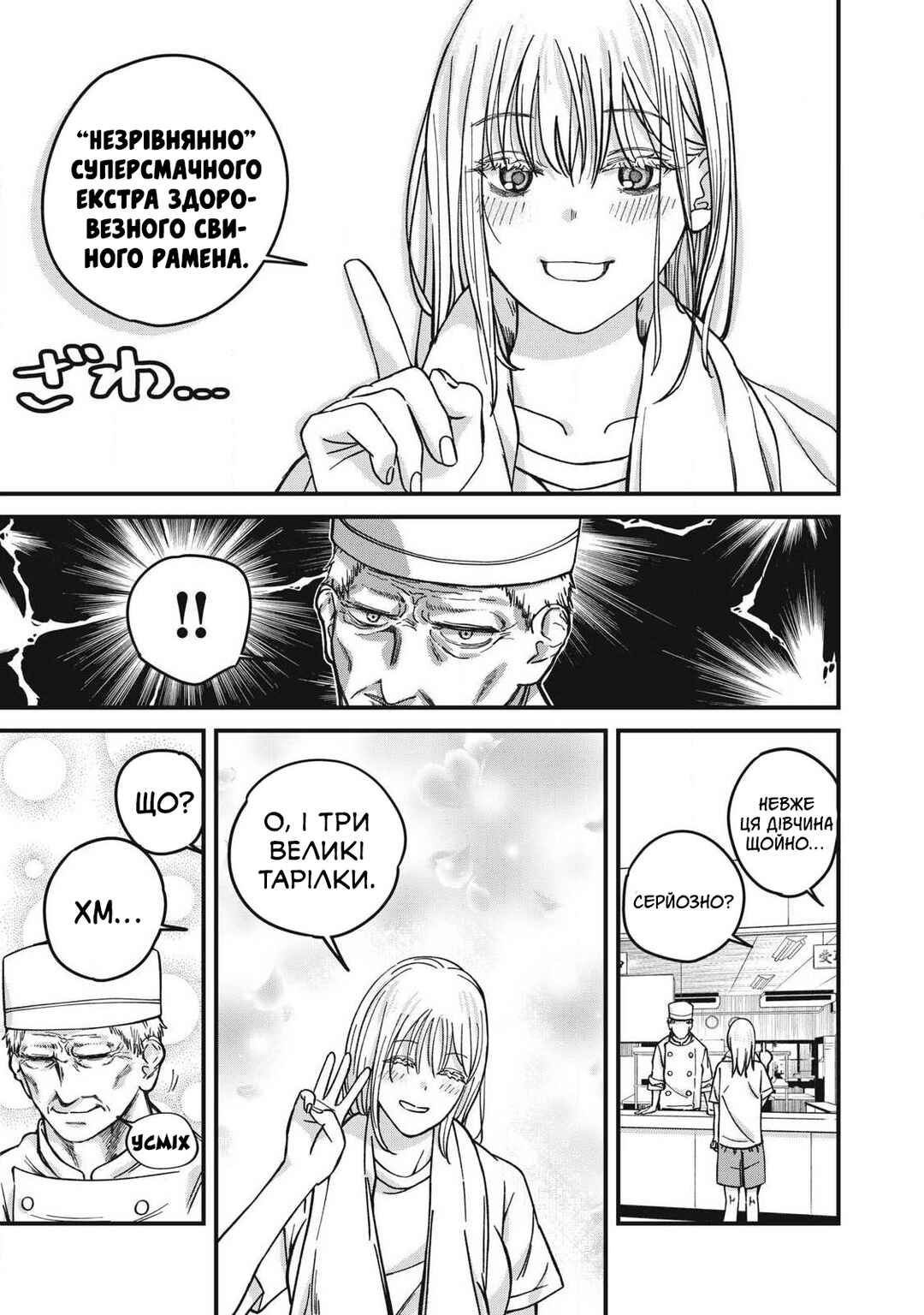 Chapter 12 - Page 3