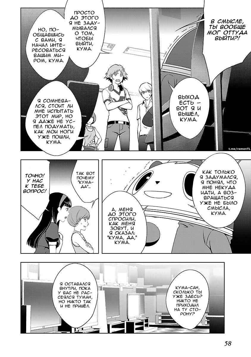 Chapter 26 - Page 2
