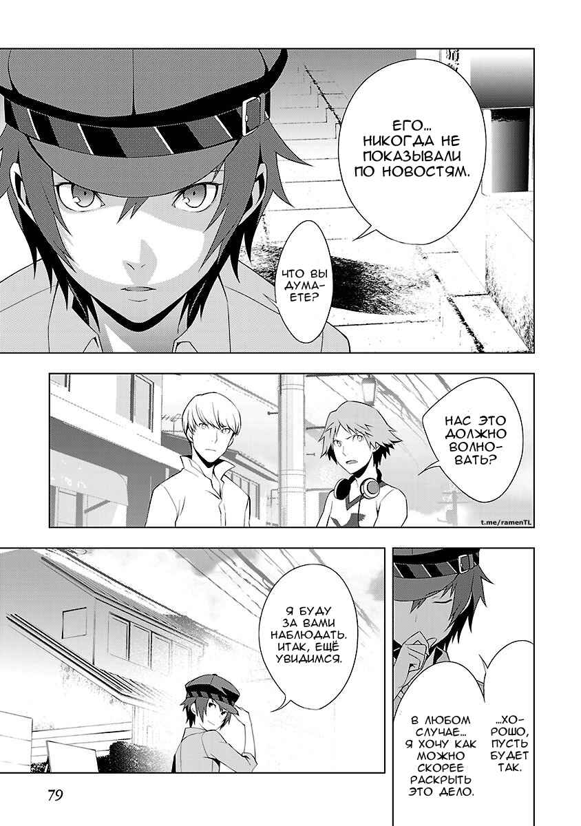 Chapter 26 - Page 21