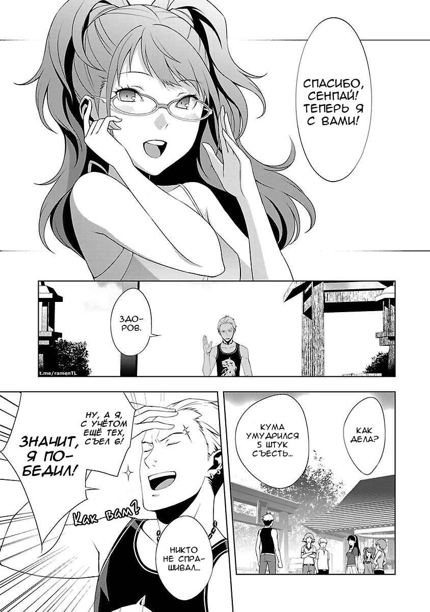 Chapter 26 - Page 27