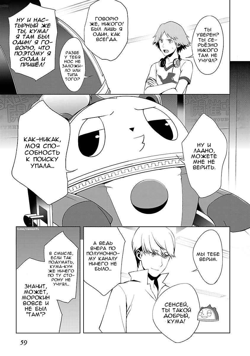Chapter 26 - Page 3