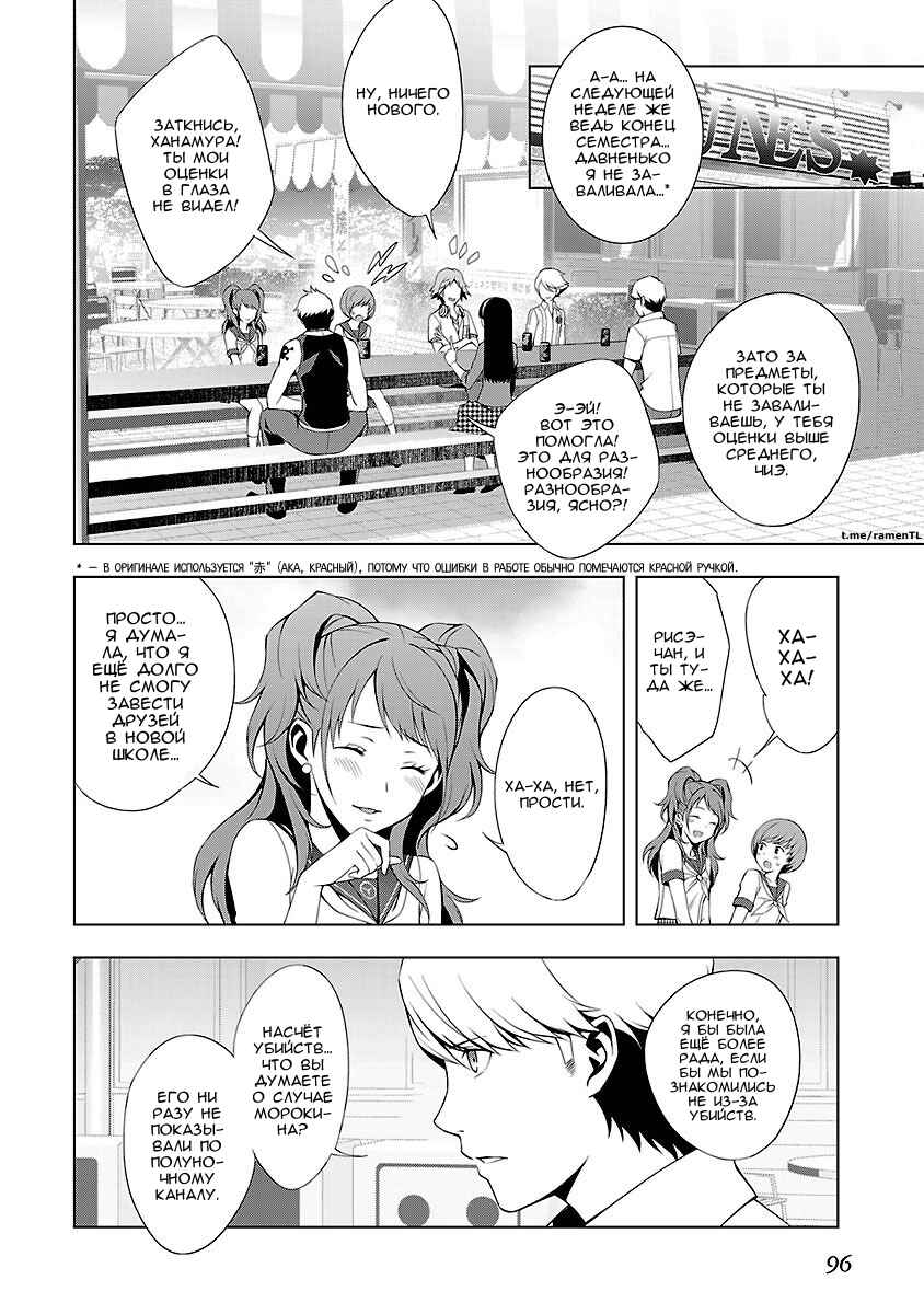 Chapter 26 - Page 38