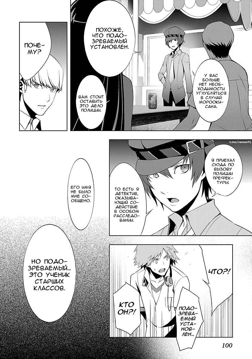 Chapter 26 - Page 42