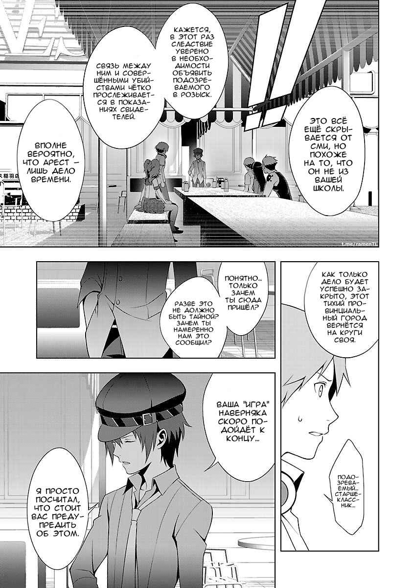 Chapter 26 - Page 43