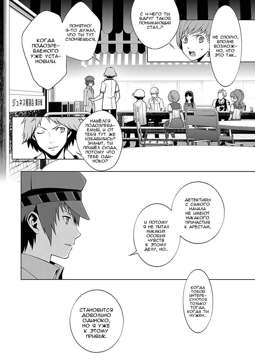 Chapter 26 - Page 46