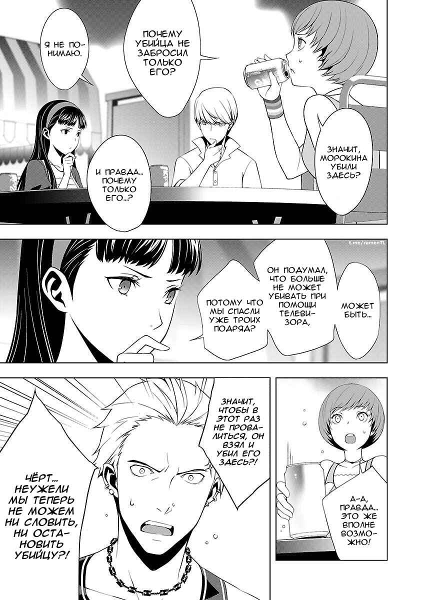 Chapter 26 - Page 5