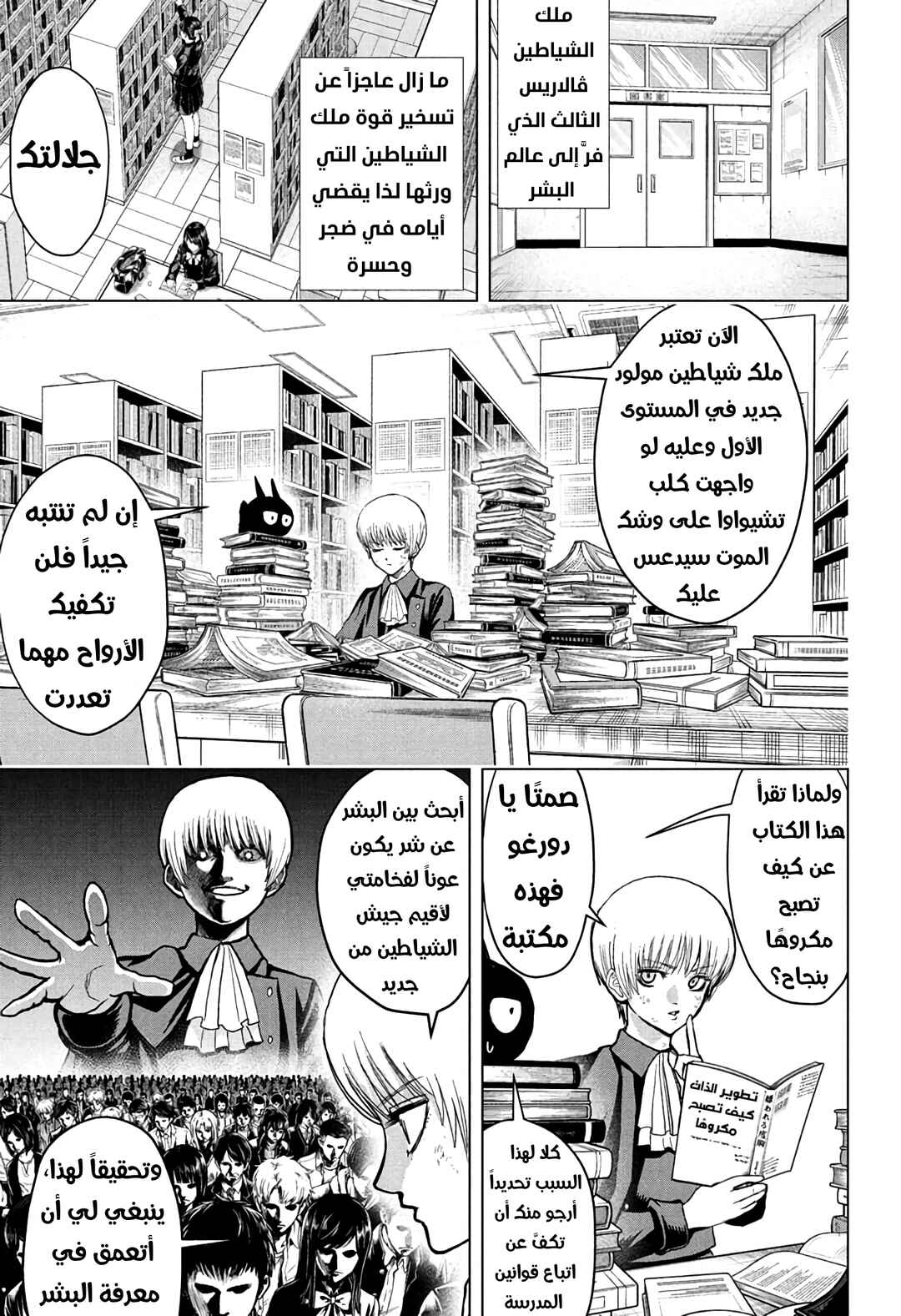 Chapter 2 - Page 5