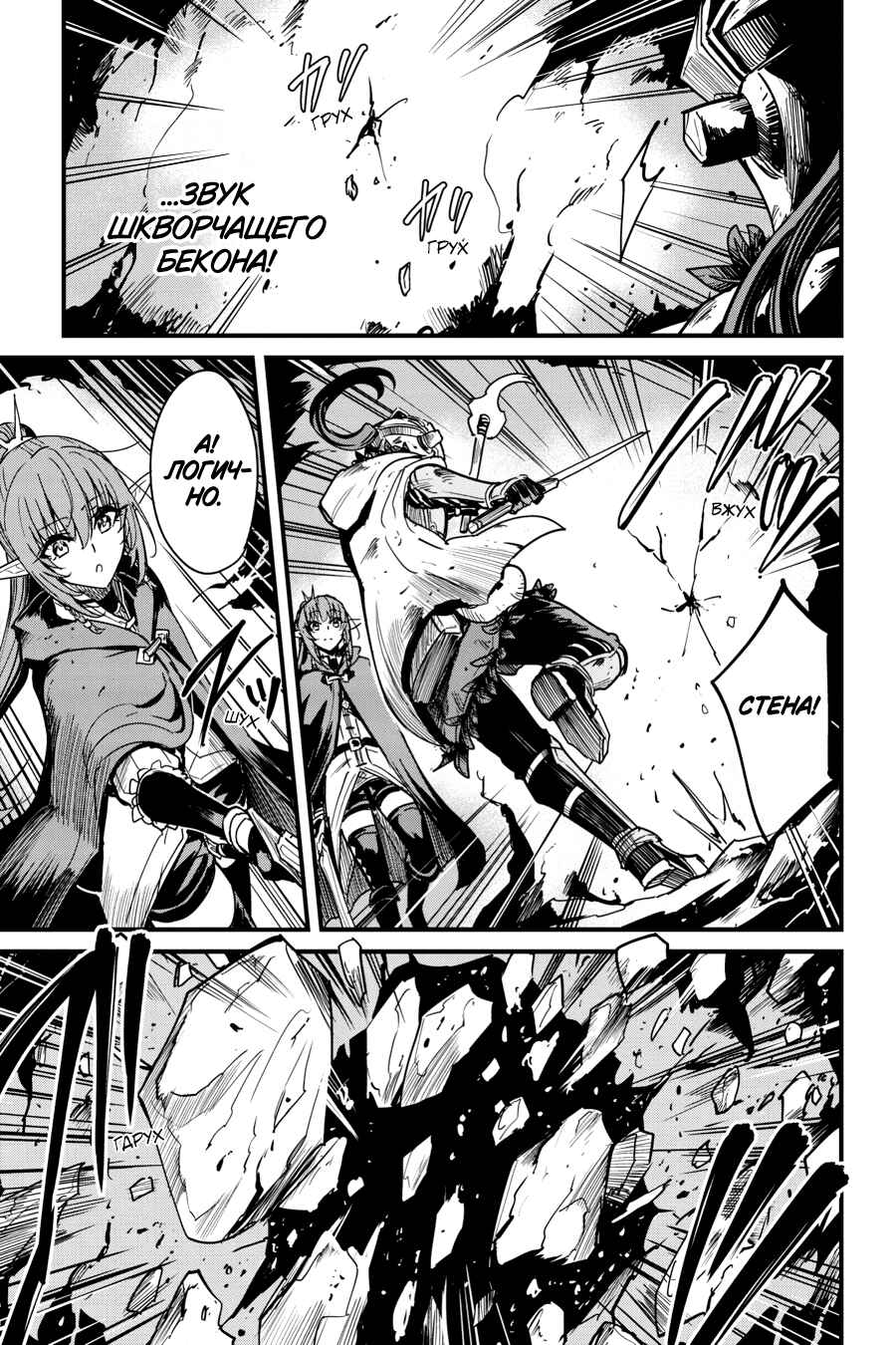 Chapter 100 - Page 23