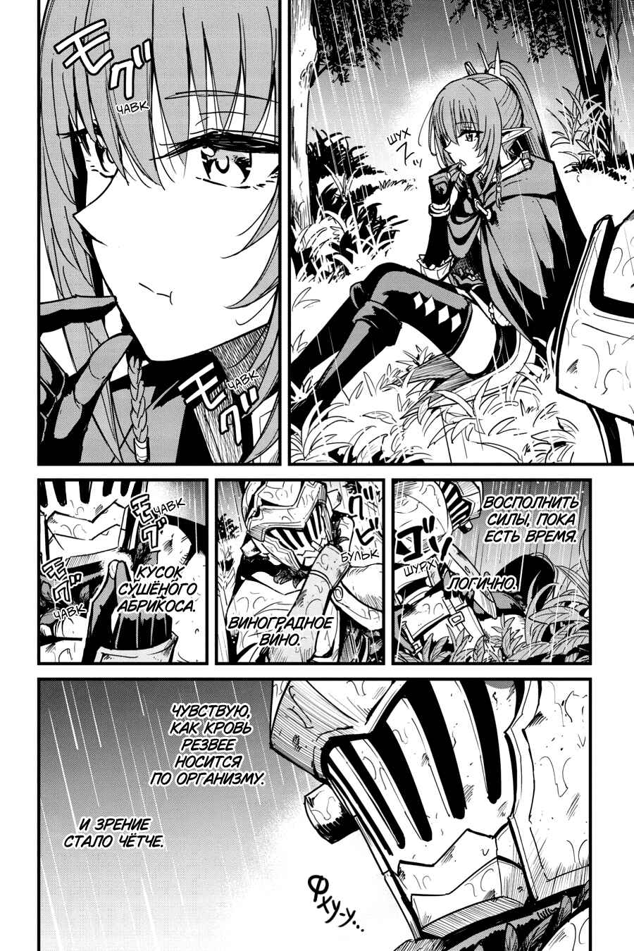Chapter 100 - Page 8