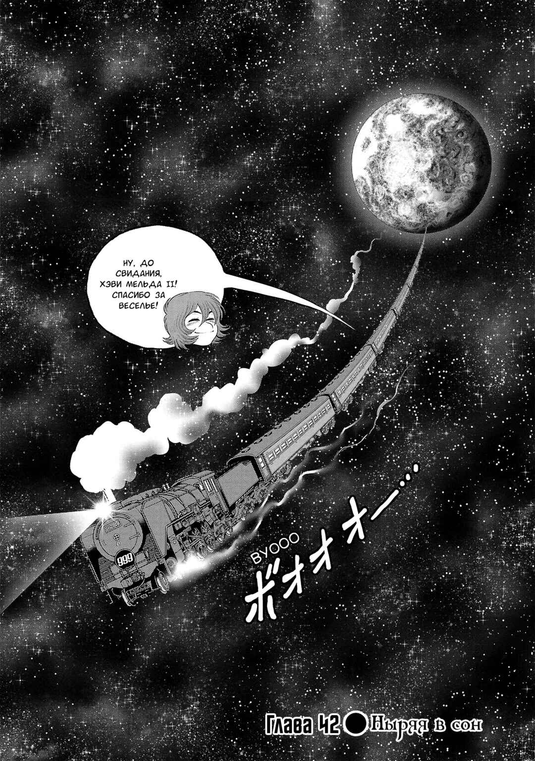 Chapter 42 - Page 1