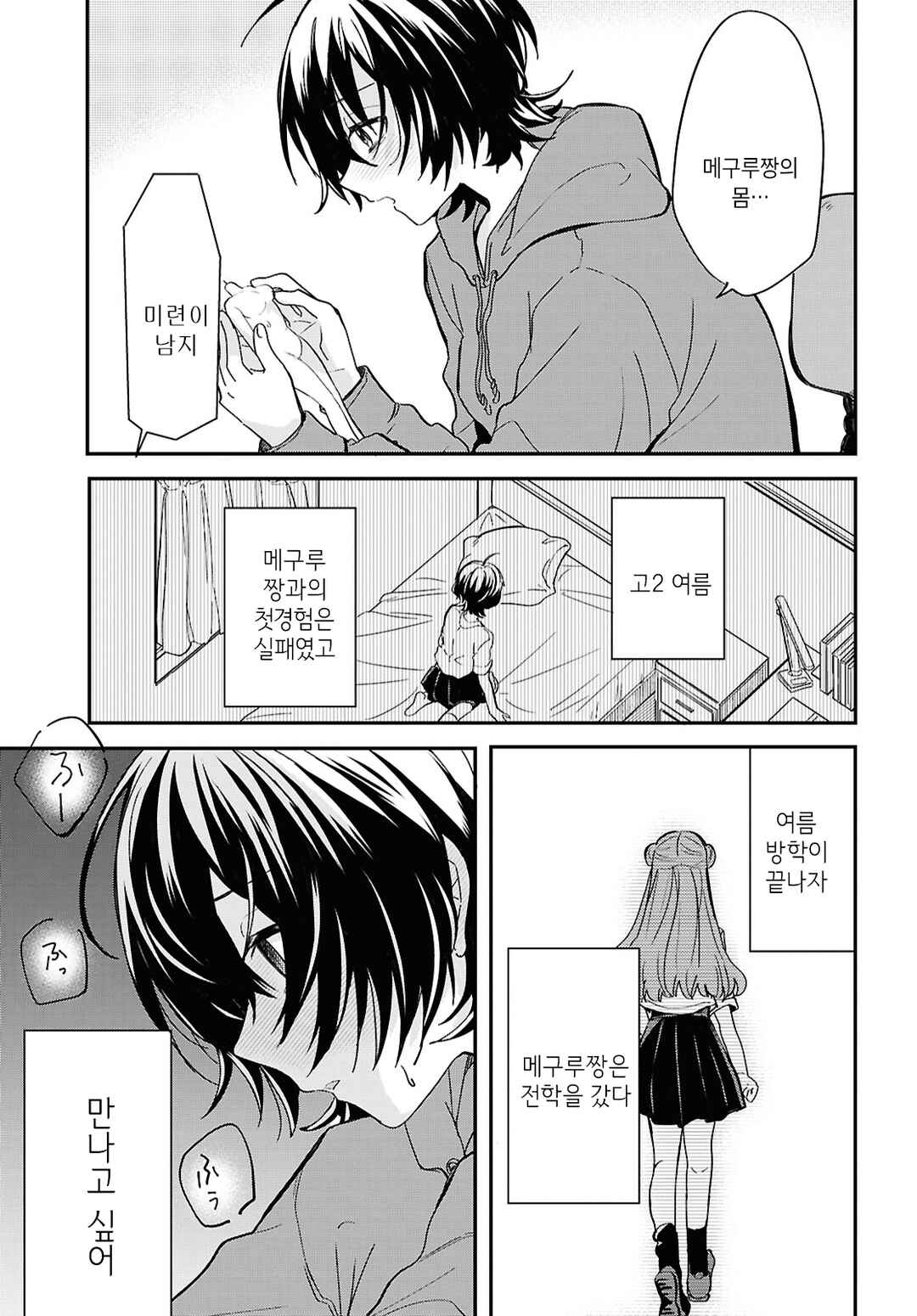 Chapter 1 - Page 7