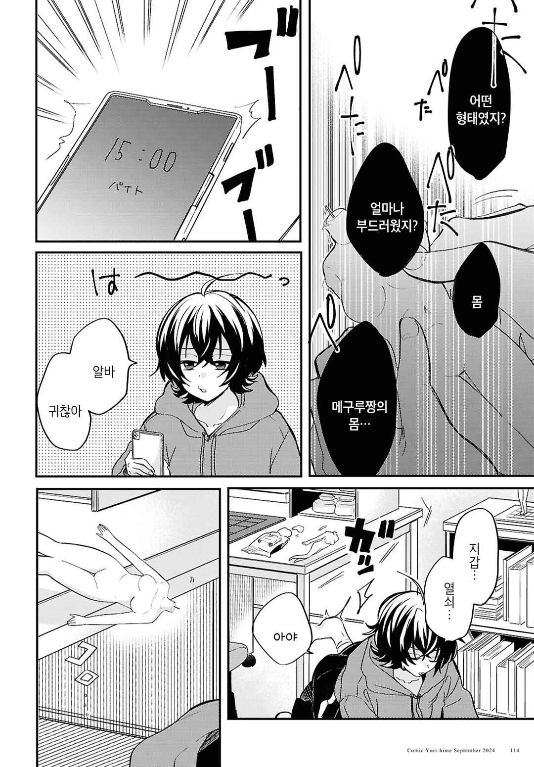 Chapter 1 - Page 8