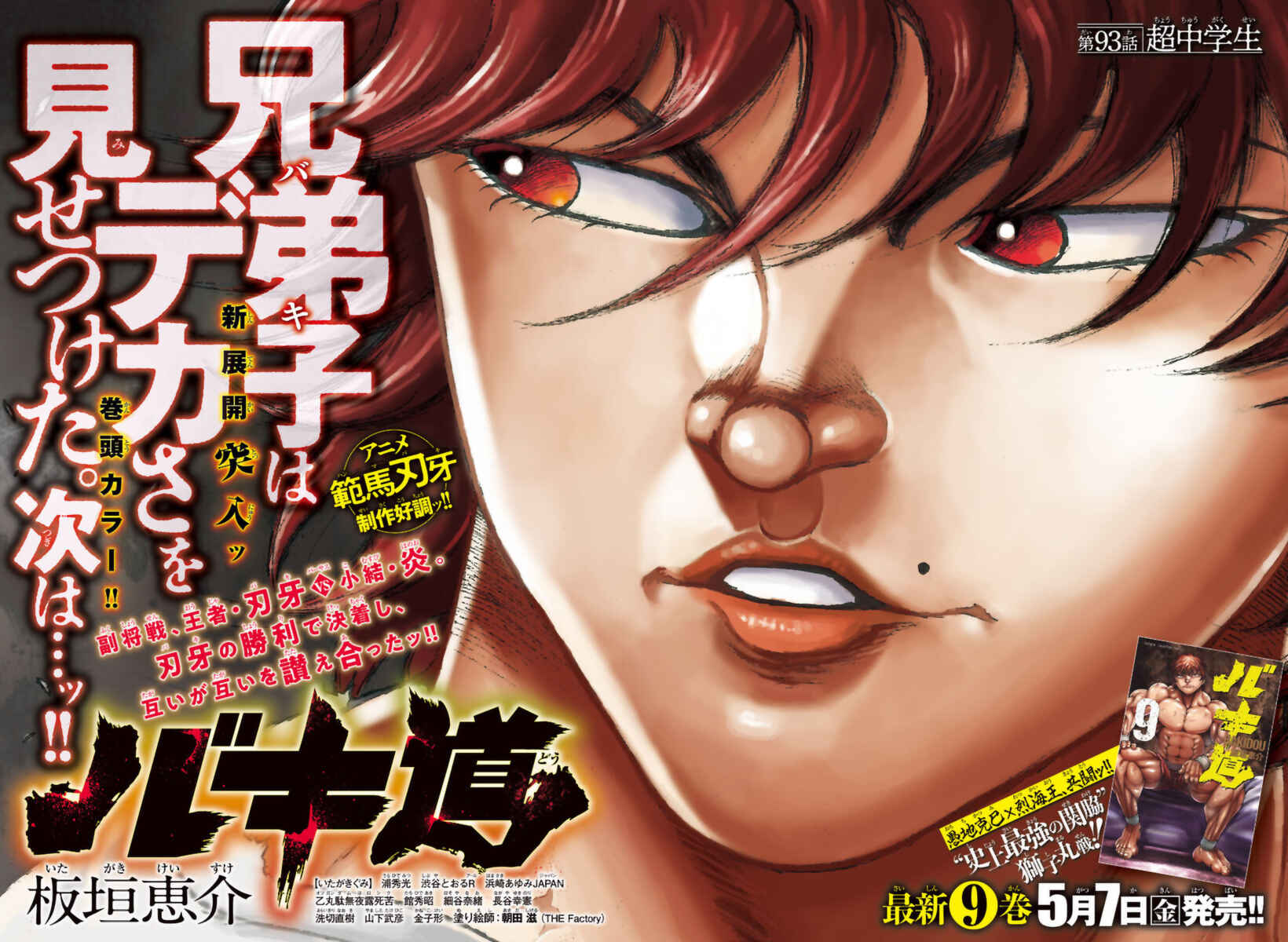 Chapter 93 - Page 1