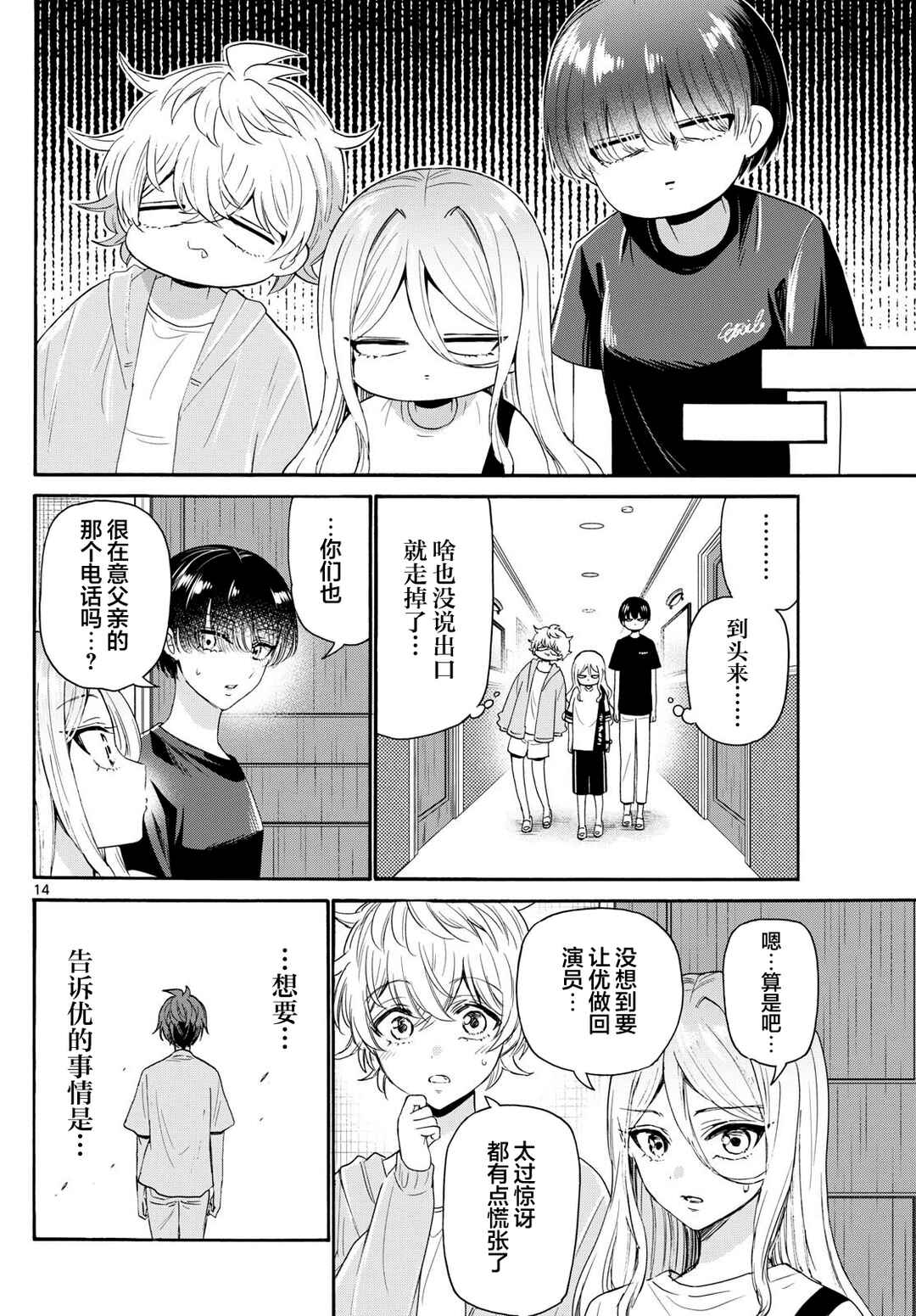 Chapter 107 - Page 14