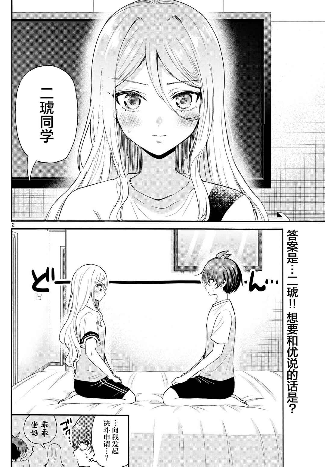 Chapter 107 - Page 2
