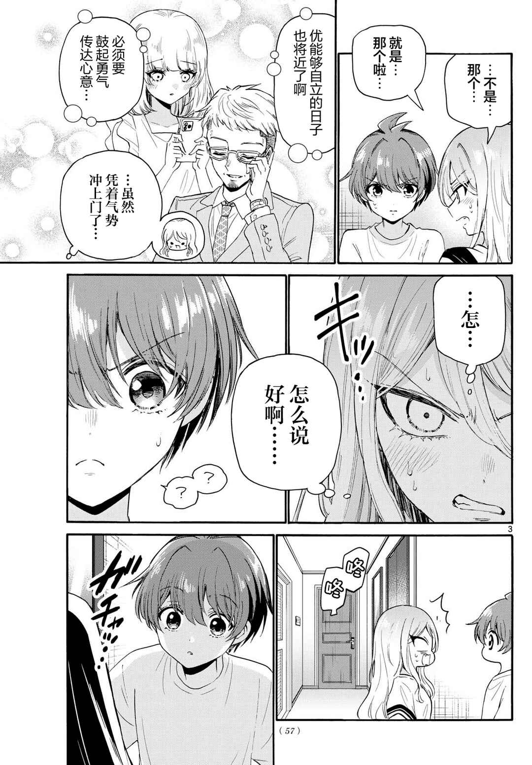 Chapter 107 - Page 3