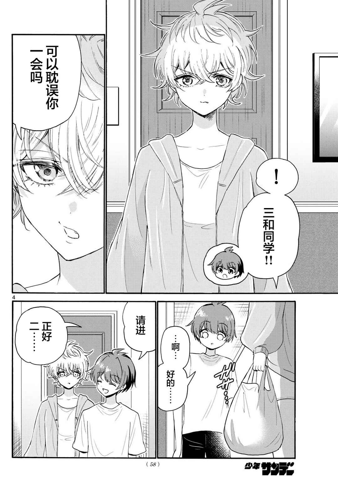 Chapter 107 - Page 4