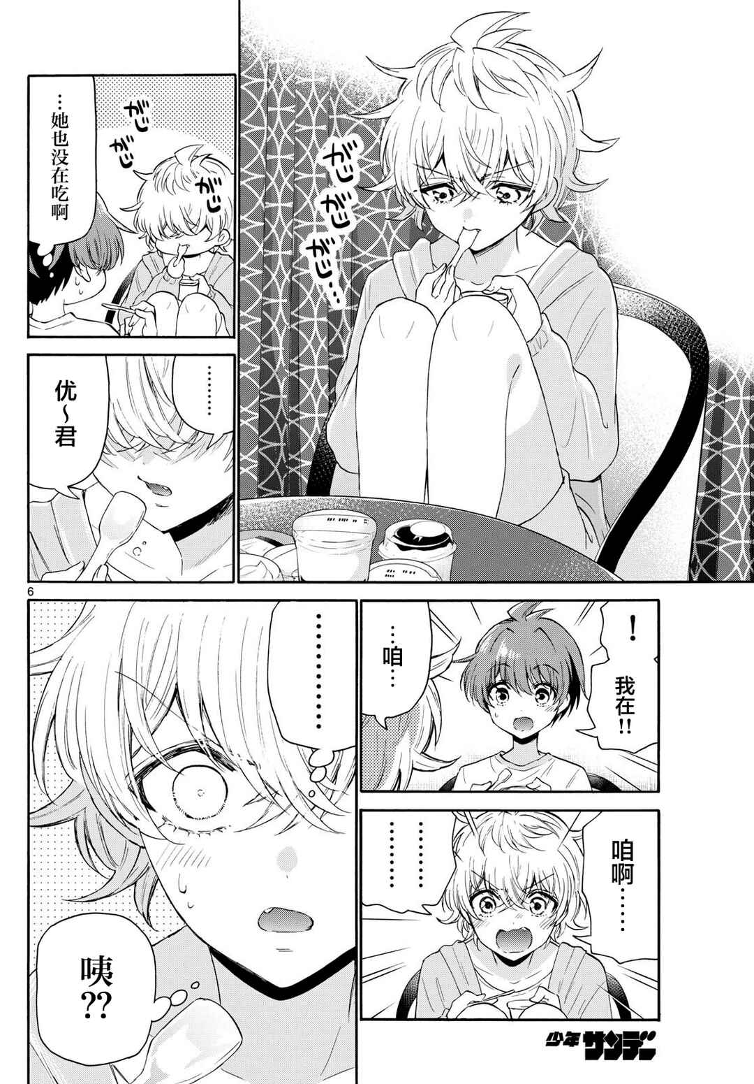 Chapter 107 - Page 6