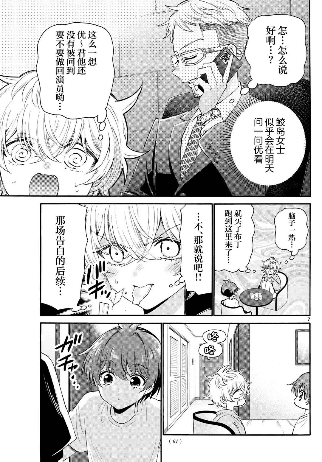 Chapter 107 - Page 7