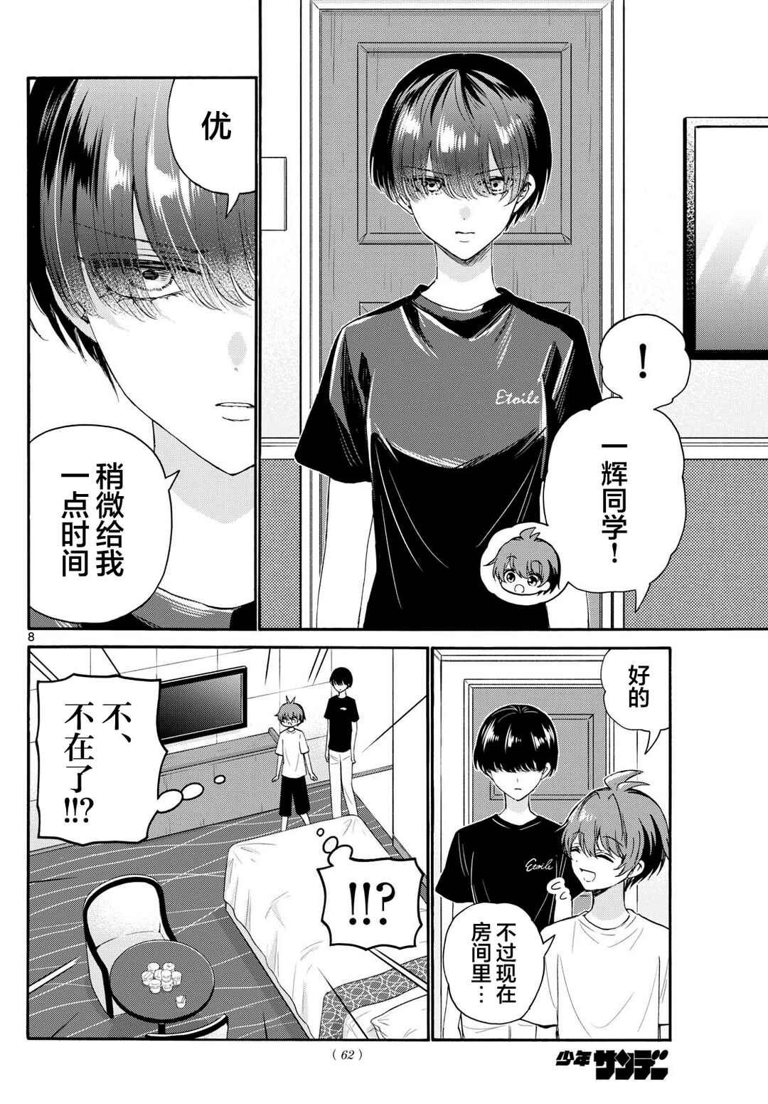 Chapter 107 - Page 8