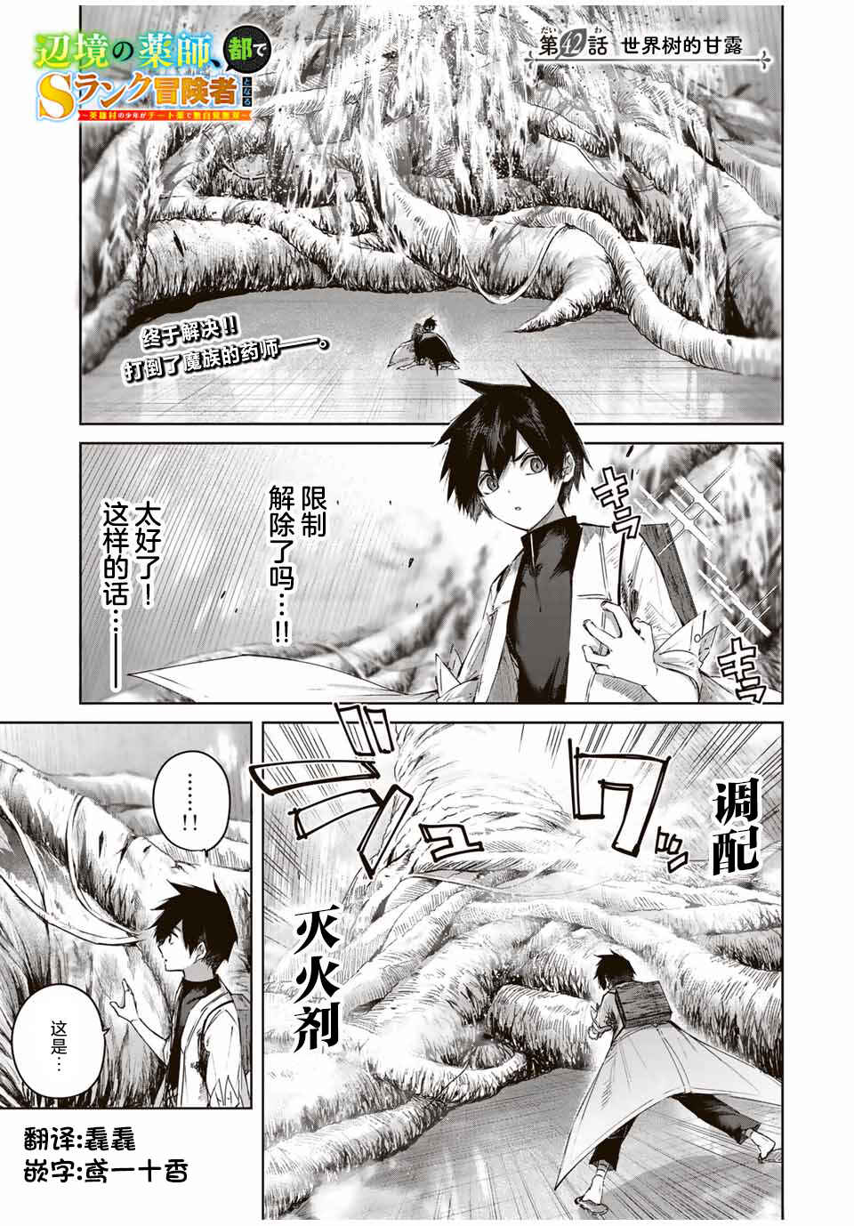 Chapter 42 - Page 1