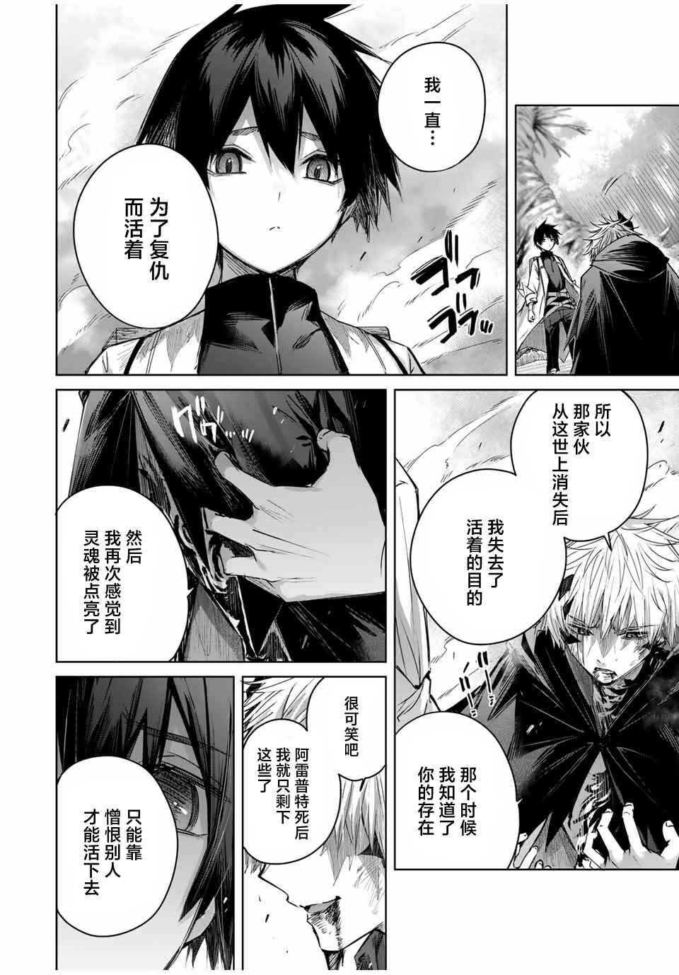 Chapter 42 - Page 4
