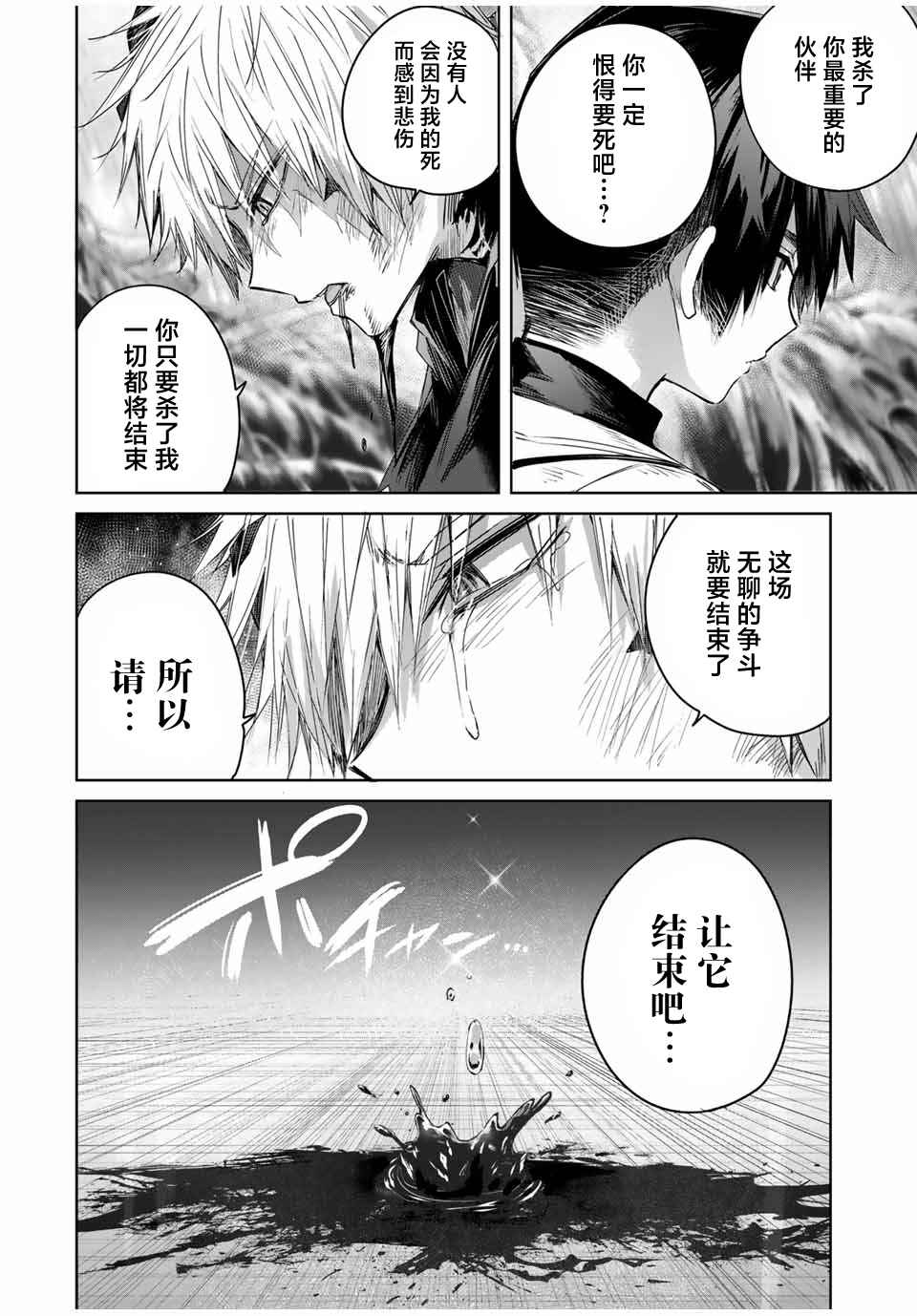 Chapter 42 - Page 6