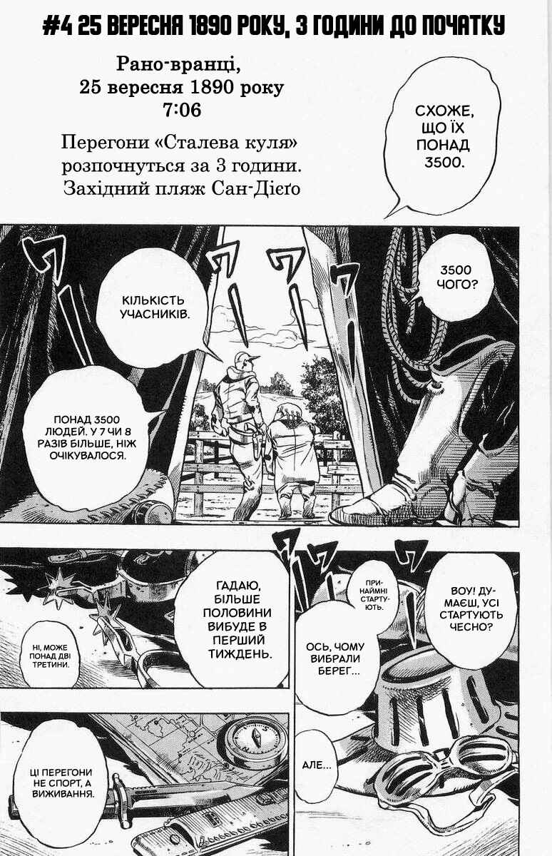 Chapter 4 - Page 1