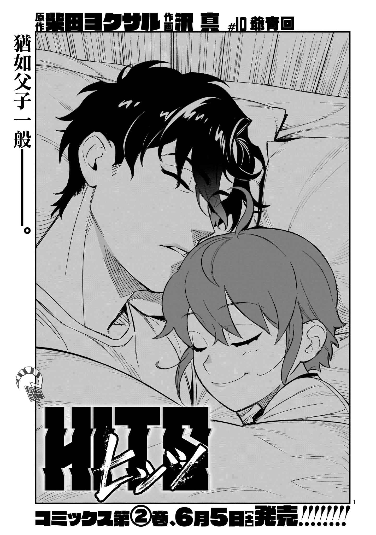 Chapter 10 - Page 1