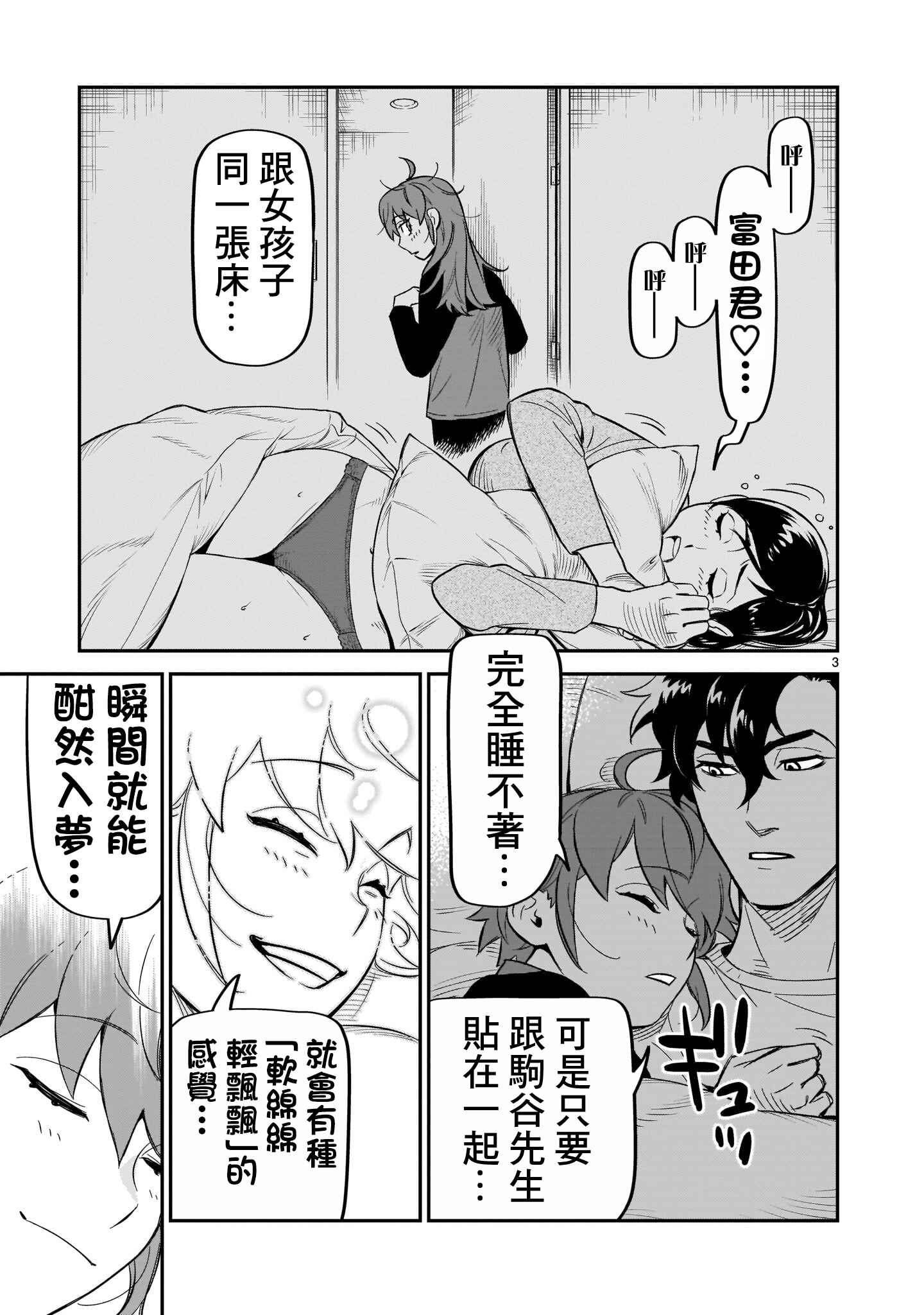 Chapter 10 - Page 3