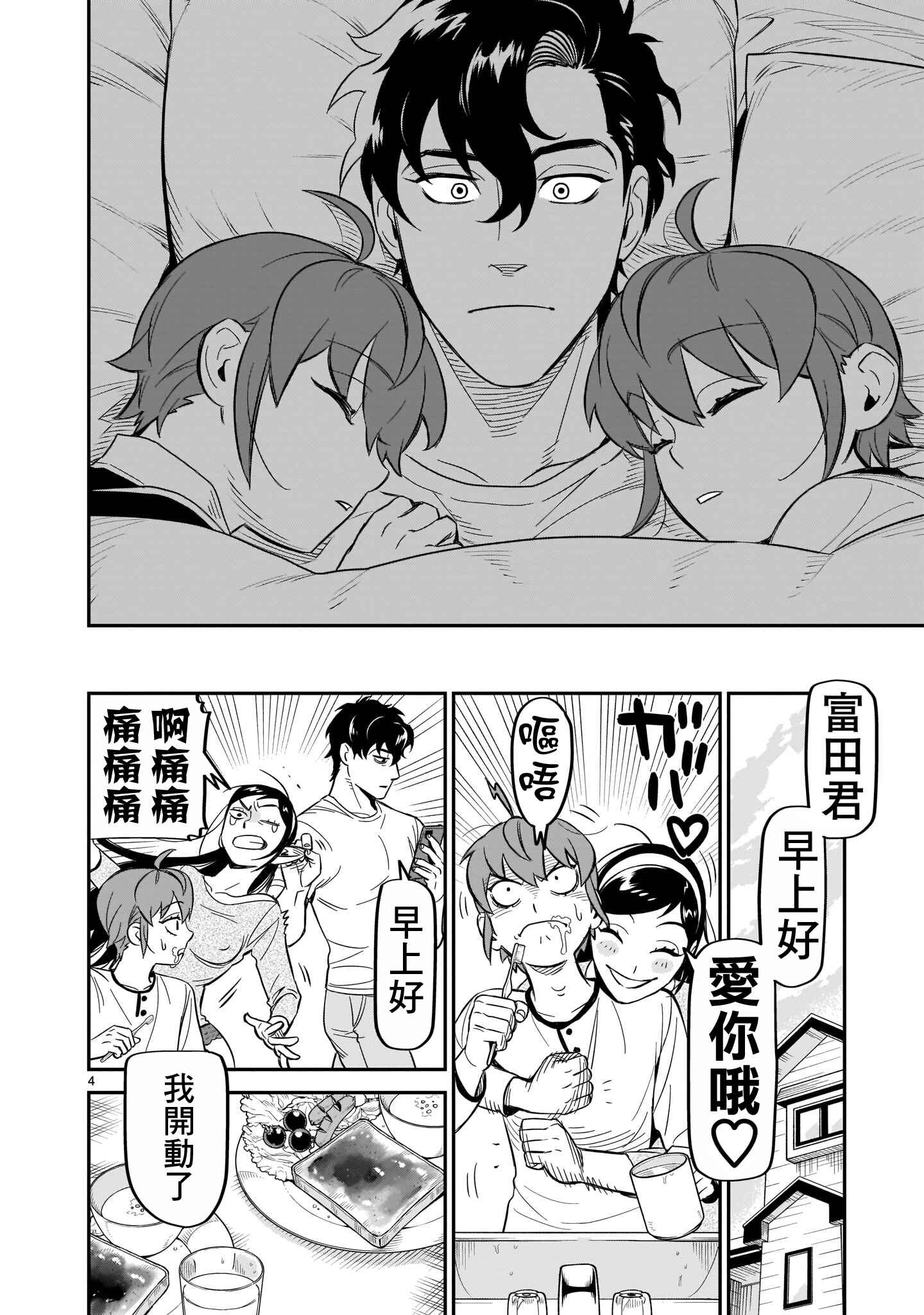 Chapter 10 - Page 4