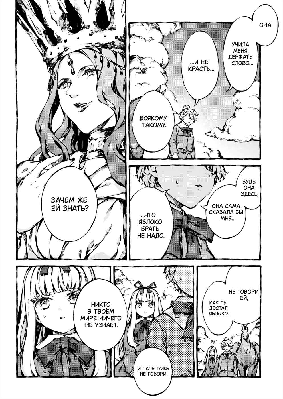 Chapter 26 - Page 21