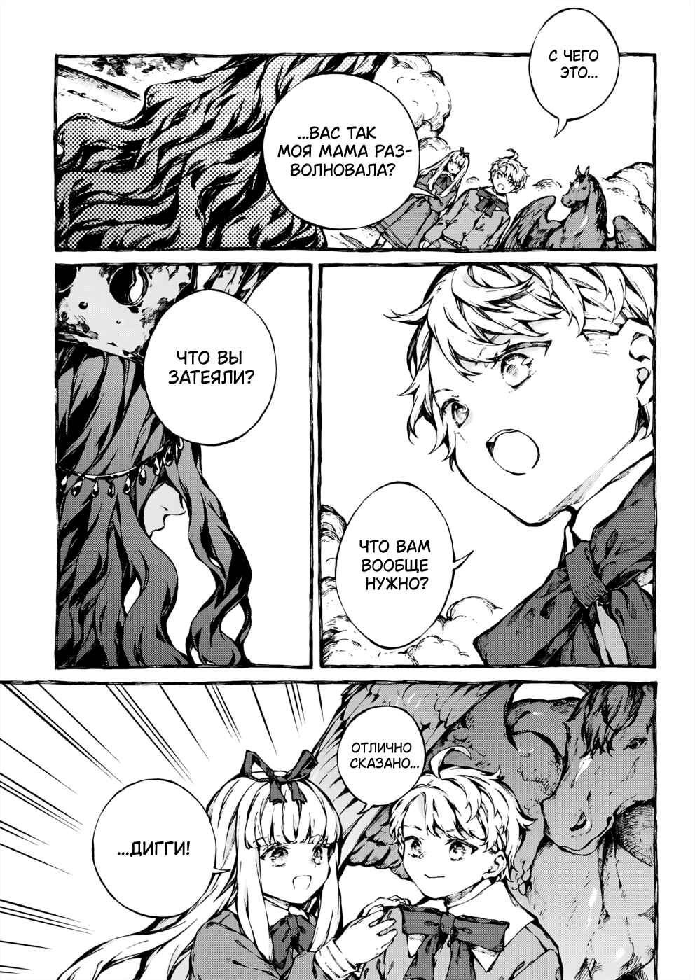 Chapter 26 - Page 24