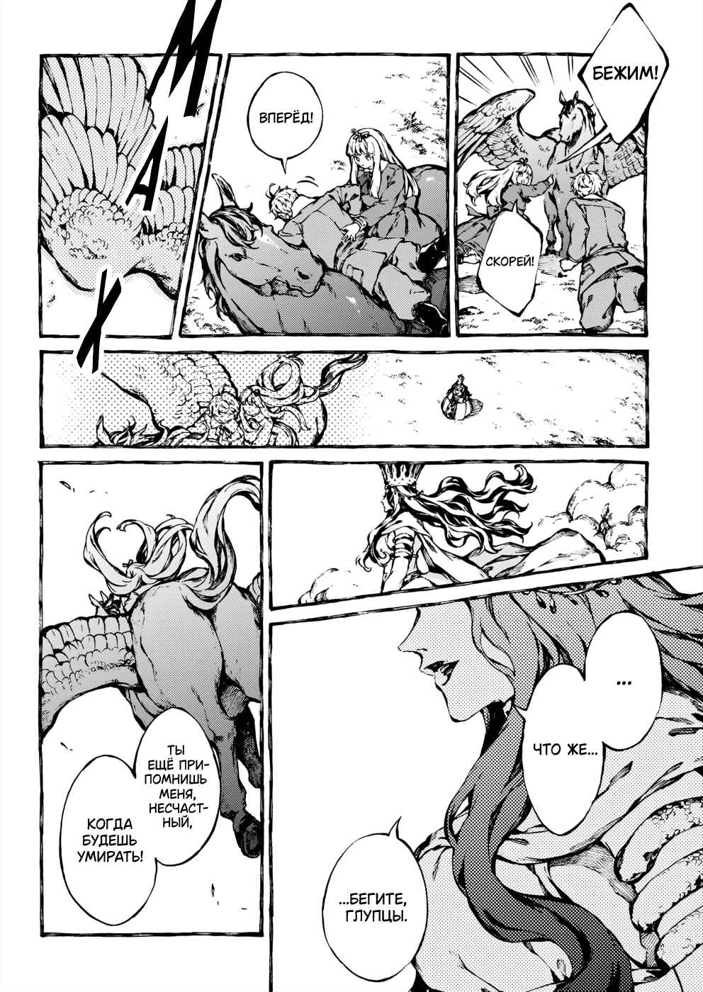 Chapter 26 - Page 25