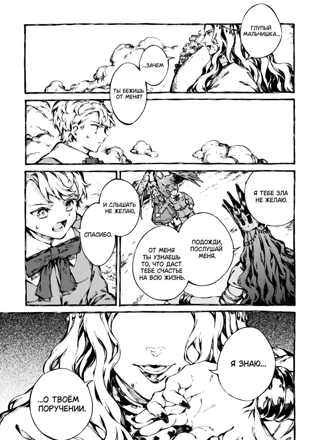 Chapter 26 - Page 8
