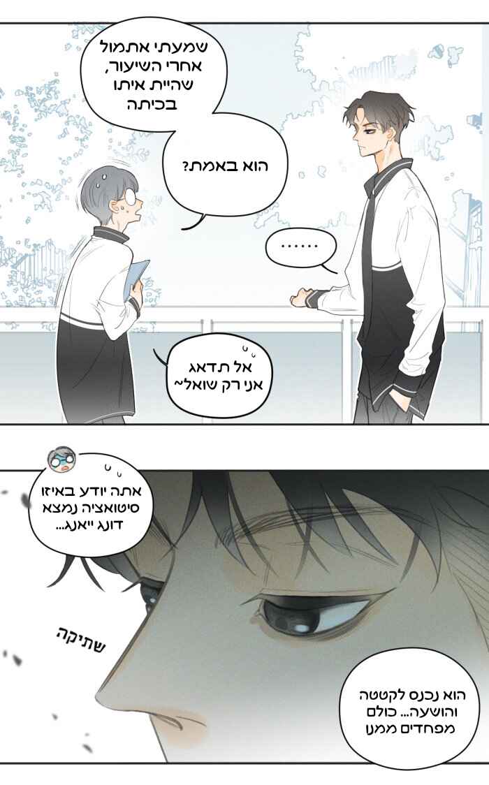 Chapter 7 - Page 4