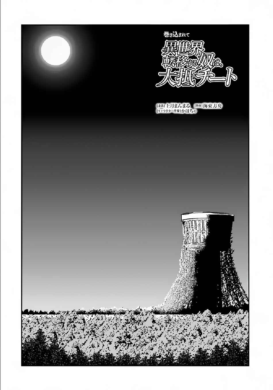 Chapter 33 - Page 2