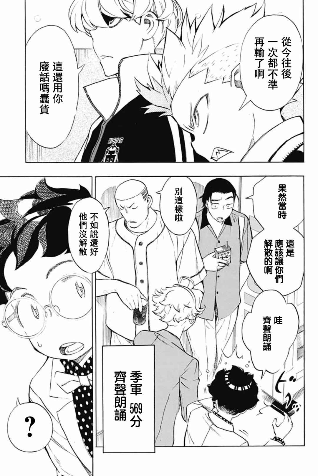 Chapter 41 - Page 25