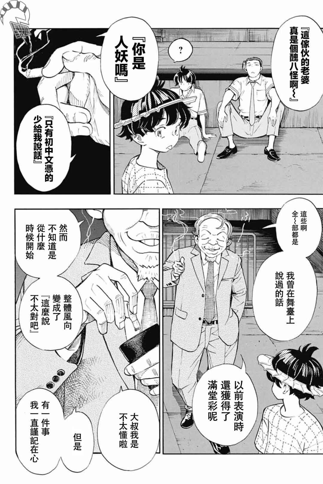 Chapter 41 - Page 32