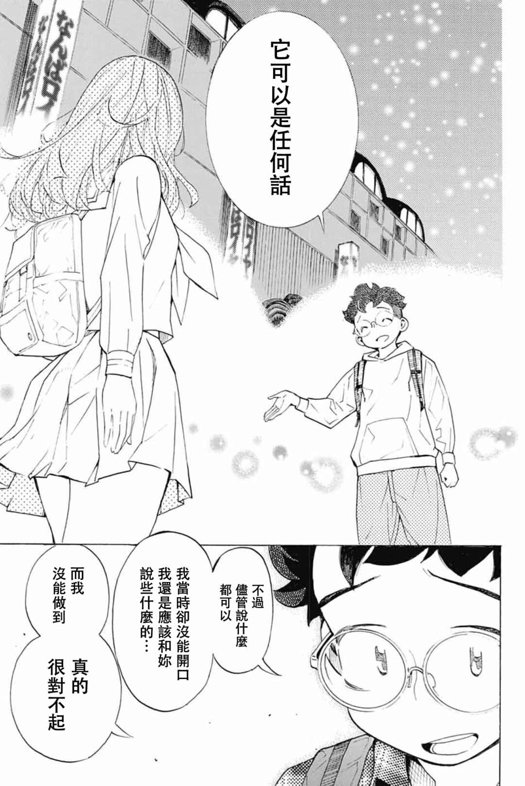 Chapter 41 - Page 41