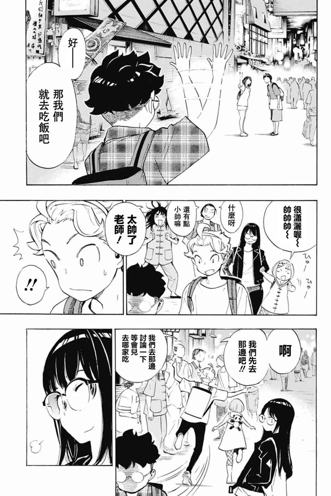 Chapter 41 - Page 45