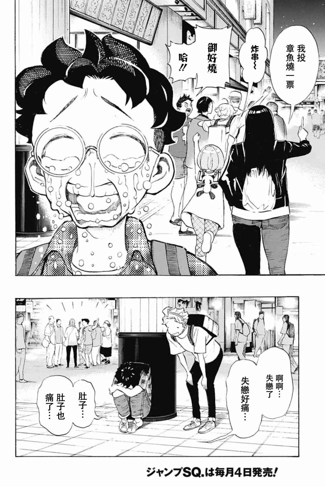 Chapter 41 - Page 46