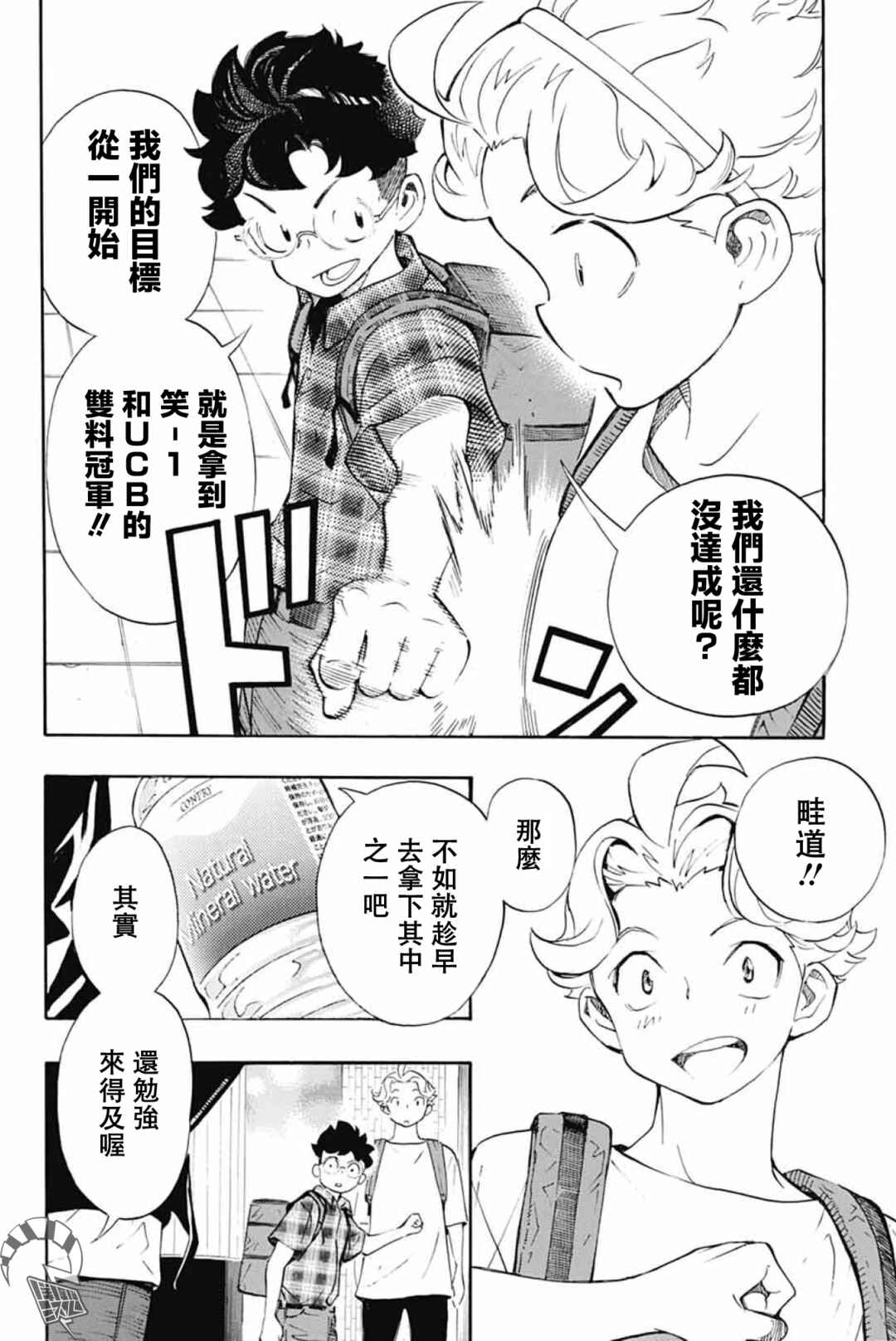 Chapter 41 - Page 48