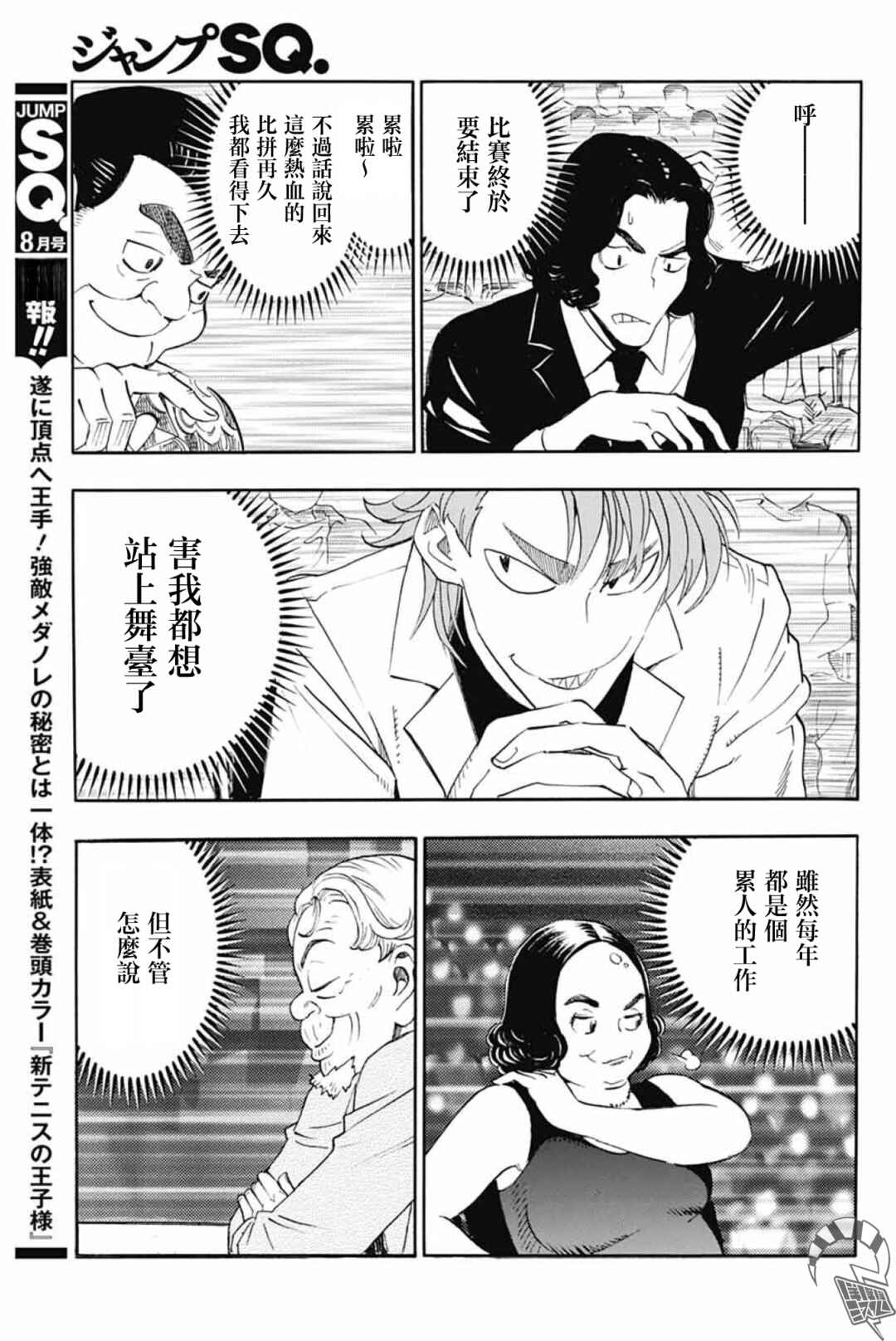 Chapter 41 - Page 5