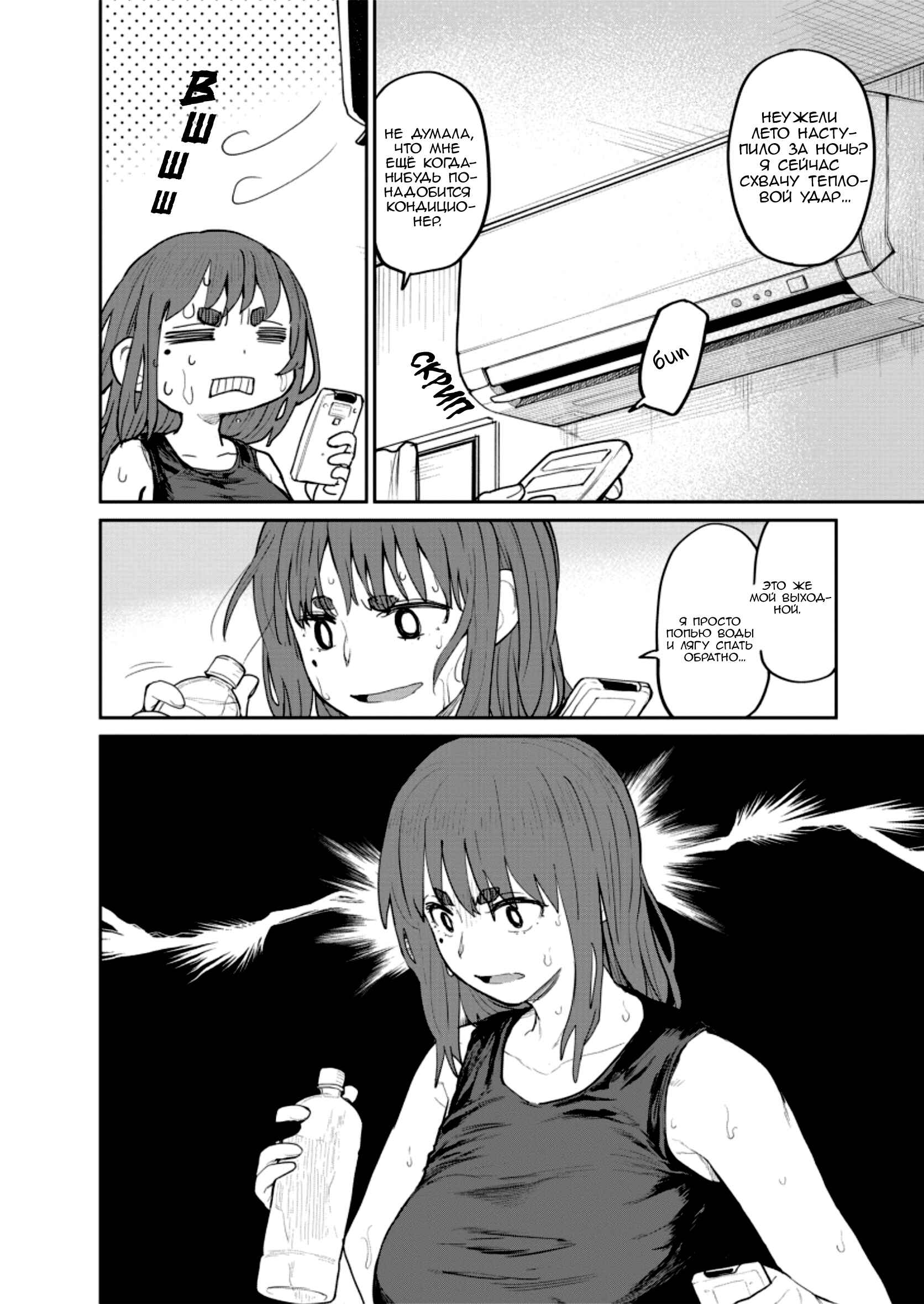 Chapter 32 - Page 4